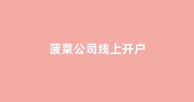 菠菜圈论坛