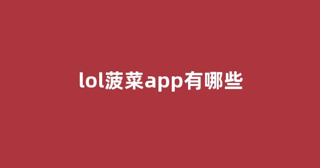 最新菠菜网正规平台