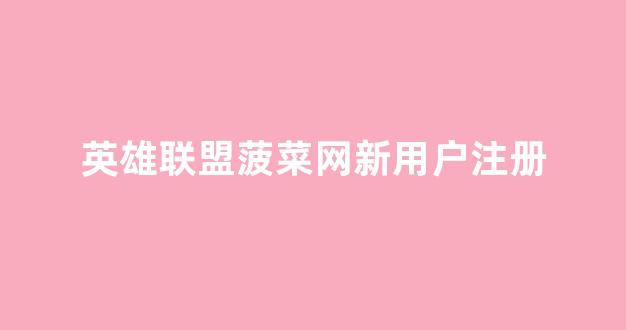 菠菜信誉评级担保