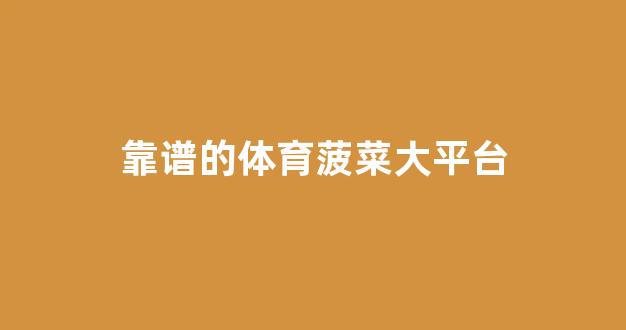 菠菜网址