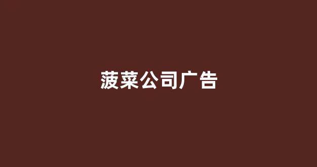菠菜导航网投联盟