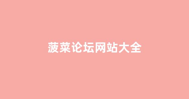 网络菠菜网