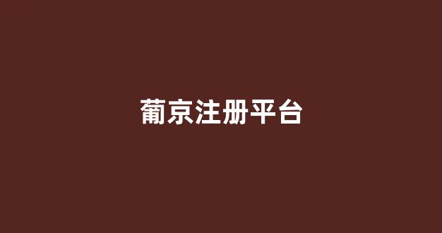 菠菜送白菜讯息网