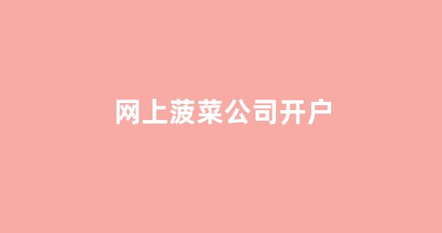 葡京直营平台
