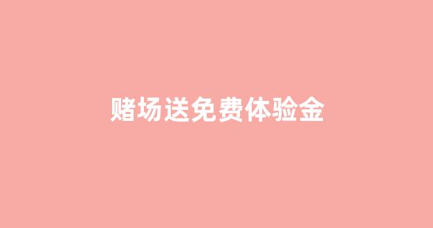 风云菠菜网