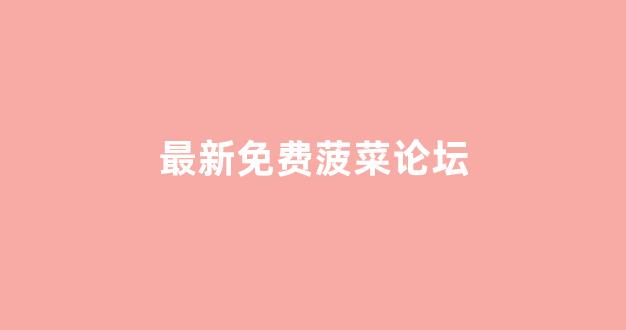 网上菠菜公司开户