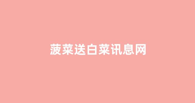 最全菠菜导航网 最全菠菜导航网