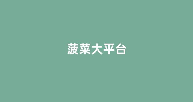 lol菠菜在哪买