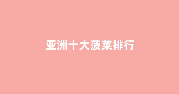 菠菜游戏官网地址