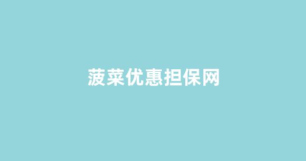 英雄联盟菠菜网新用户注册