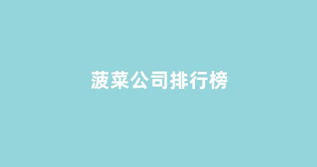 最新菠菜 最新菠菜