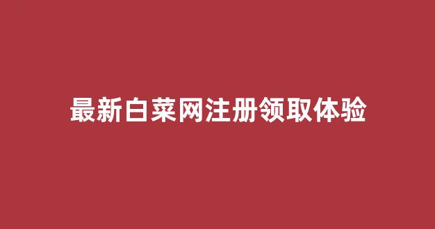 银河直营正网