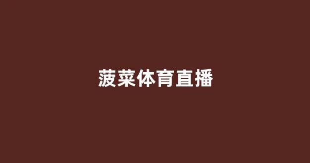澳门新葡萄娱乐网站