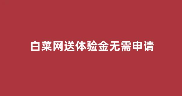 菠菜官网