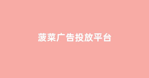 菠菜体育官网